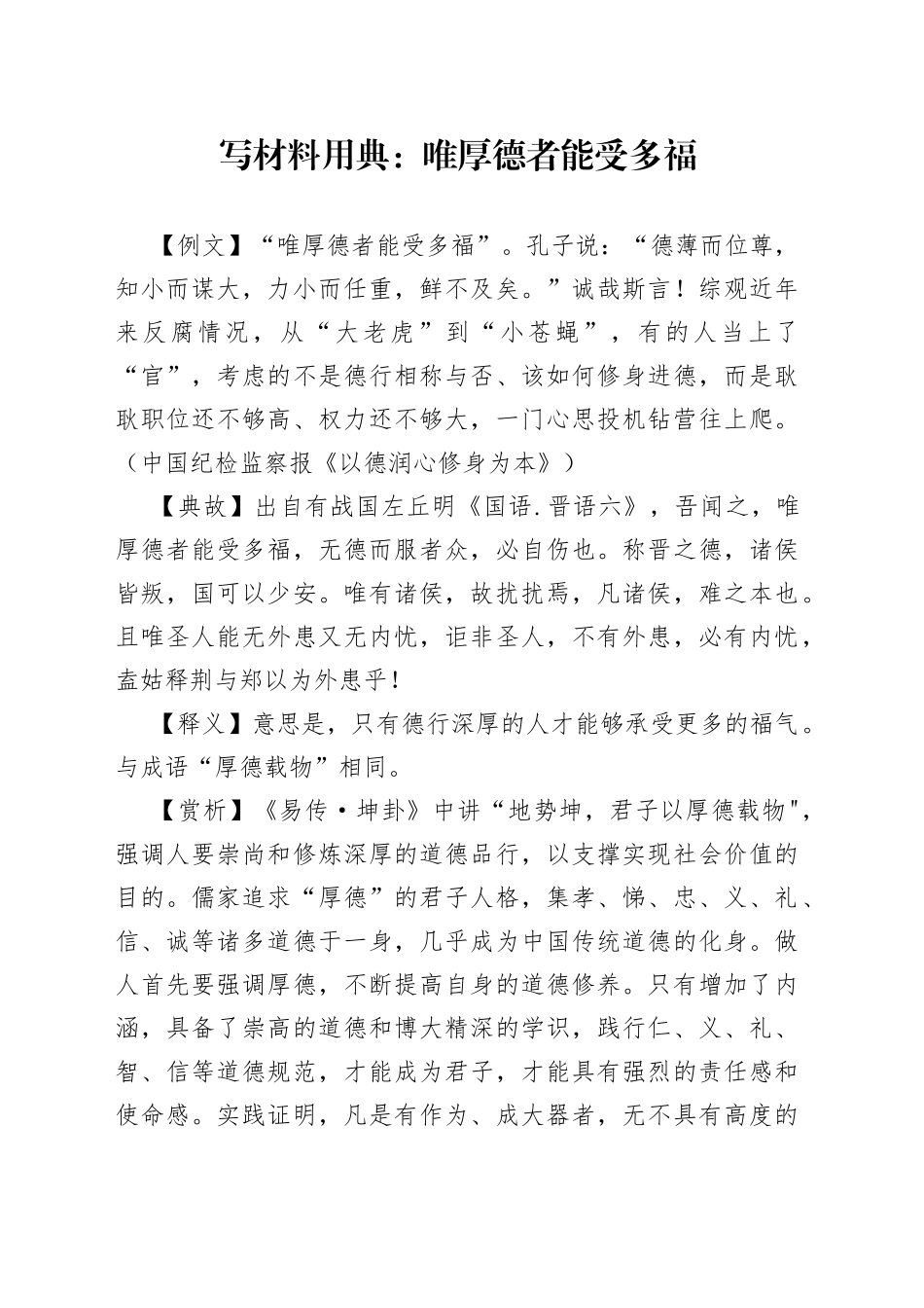 【写作素材】写材料用典：唯厚德者能受多福_第1页