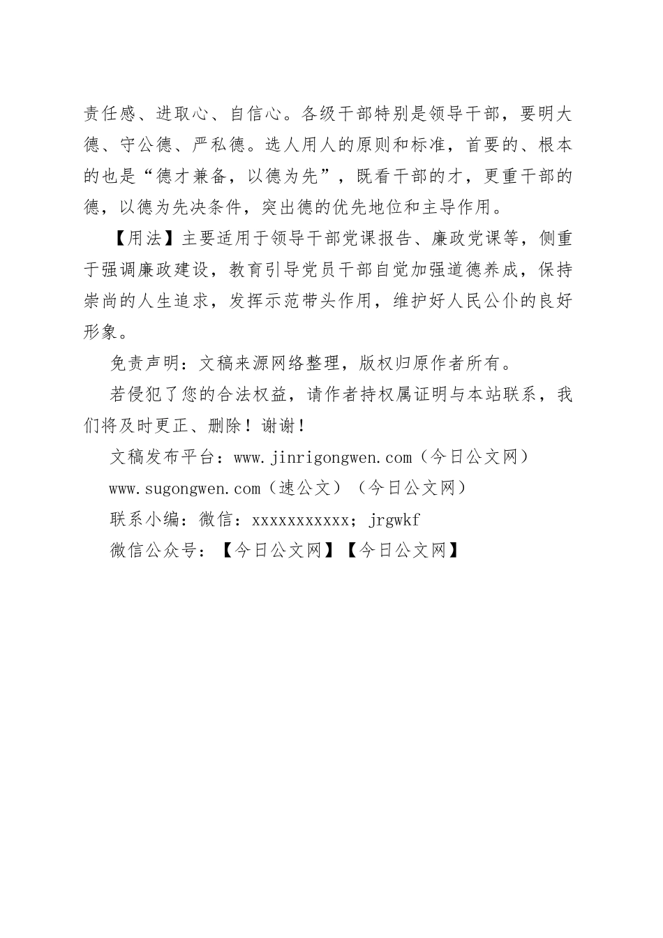 【写作素材】写材料用典：唯厚德者能受多福_第2页