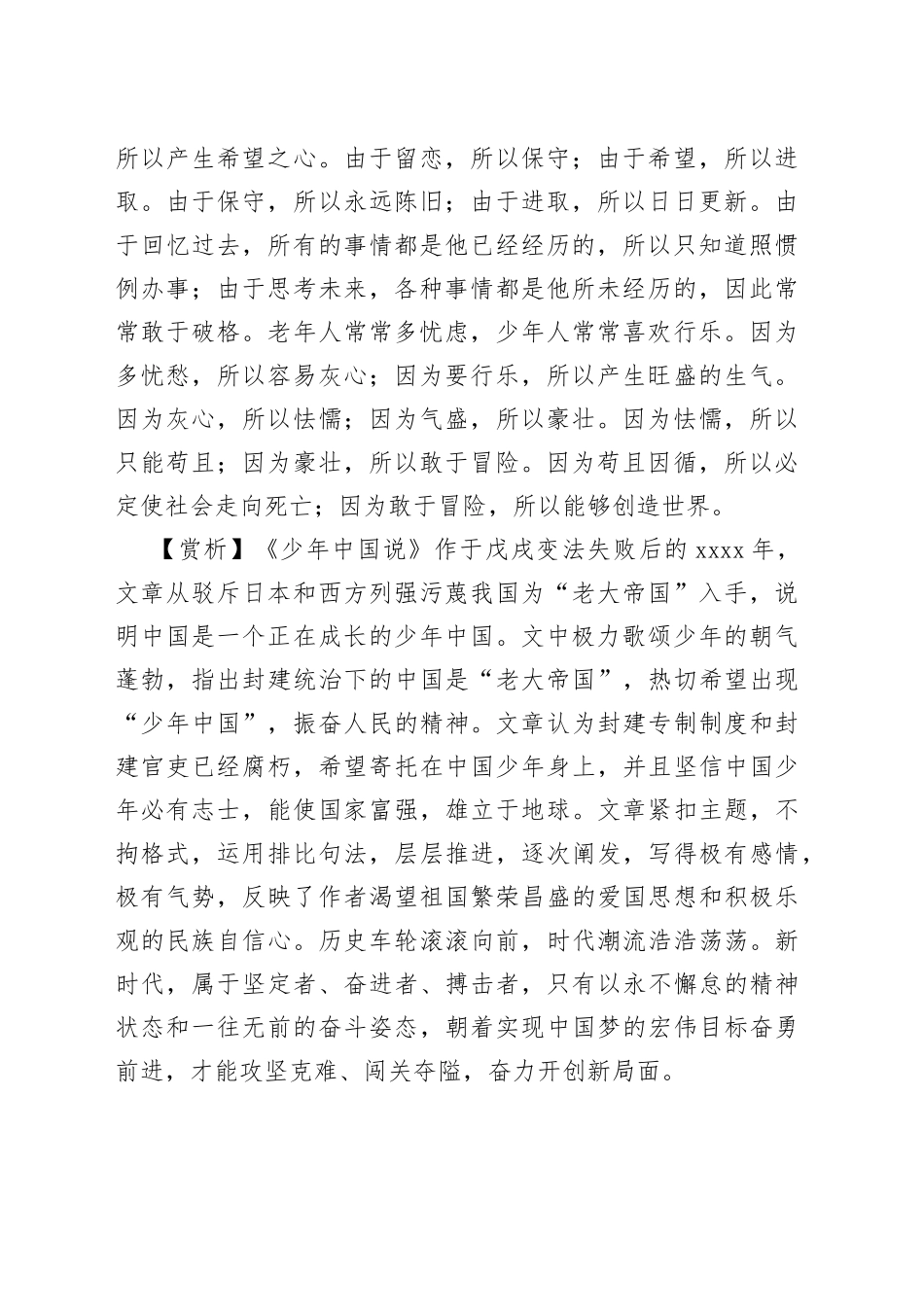 【写作素材】写材料用典：惟希望也，故进取；惟进取也，故日新_第2页