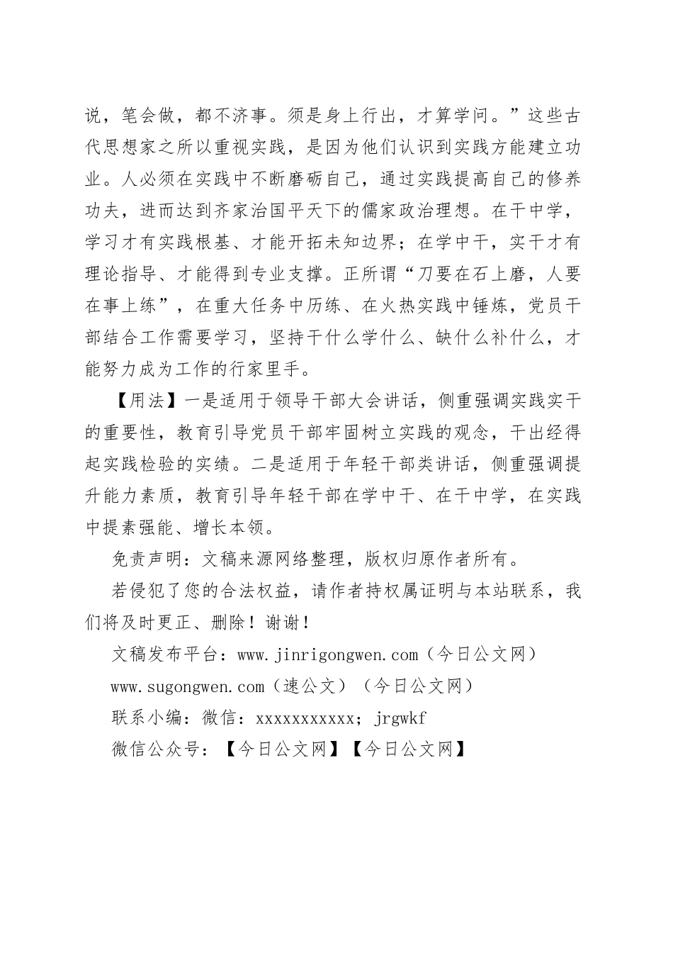 【写作素材】写材料用典：物有甘苦，尝之者识；道有夷险，履之者知_第2页