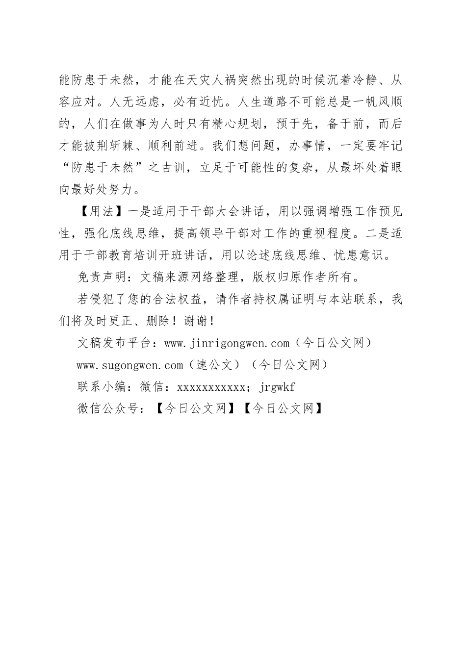 【写作素材】写材料用典：心无备虑，不可以应卒_第2页