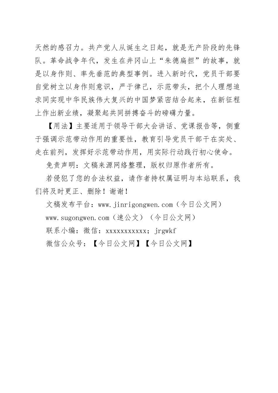 【写作素材】写材料用典：行之以躬，不言而信_第2页