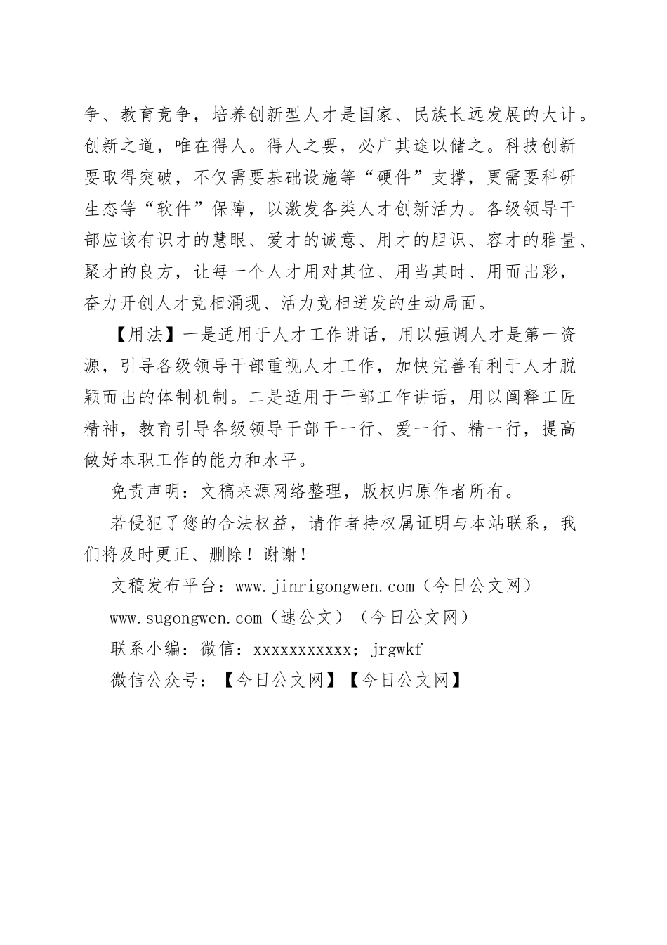 【写作素材】写材料用典：选天下之豪杰，致天下之精材，来天下之良工_第2页