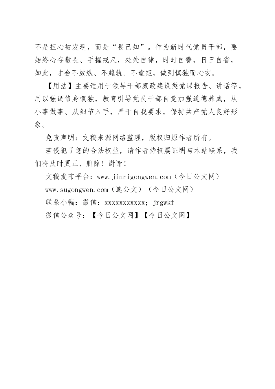 【写作素材】写材料用典：一念疏忽，是错起头。一念决裂，是错到底_第2页