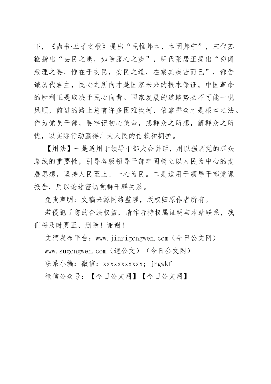 【写作素材】写材料用典：忧民之忧者，民亦忧其忧_第2页