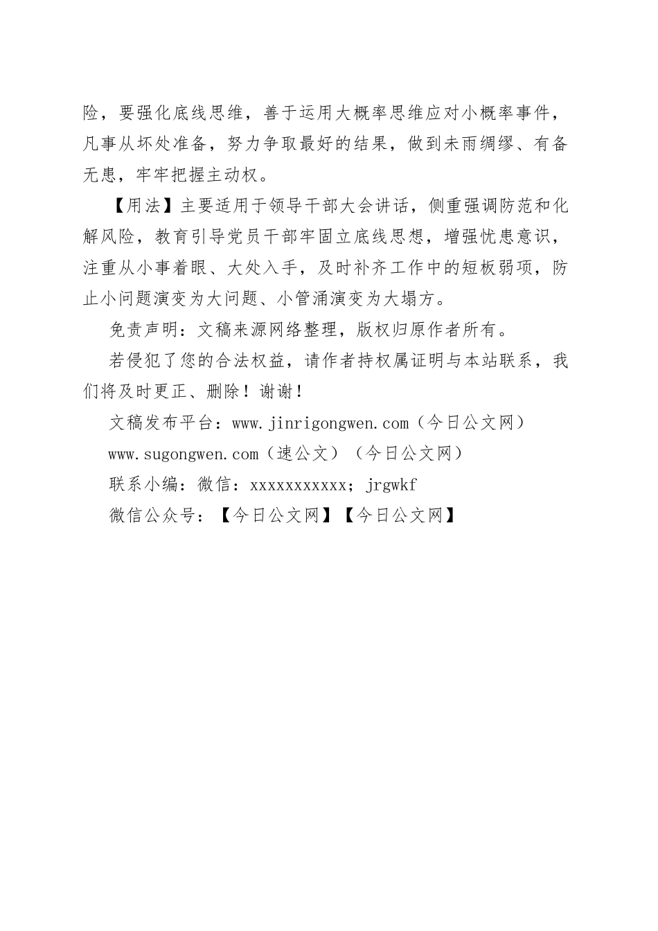 【写作素材】写材料用典：忧先于事者，不及于忧；事至而忧者，无及于事_第2页