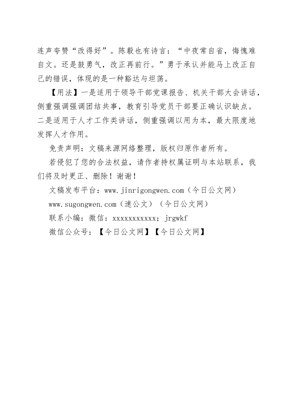 【写作素材】写材料用典：有高世之才，必有遗俗之累_第2页