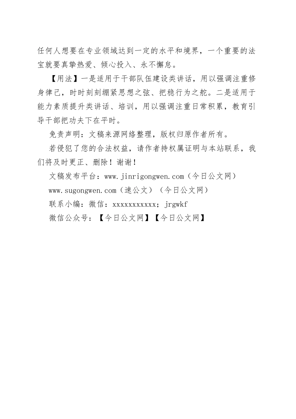 【写作素材】写材料用典：欲遇变而无仓忙，须向常时念念守得定_第2页