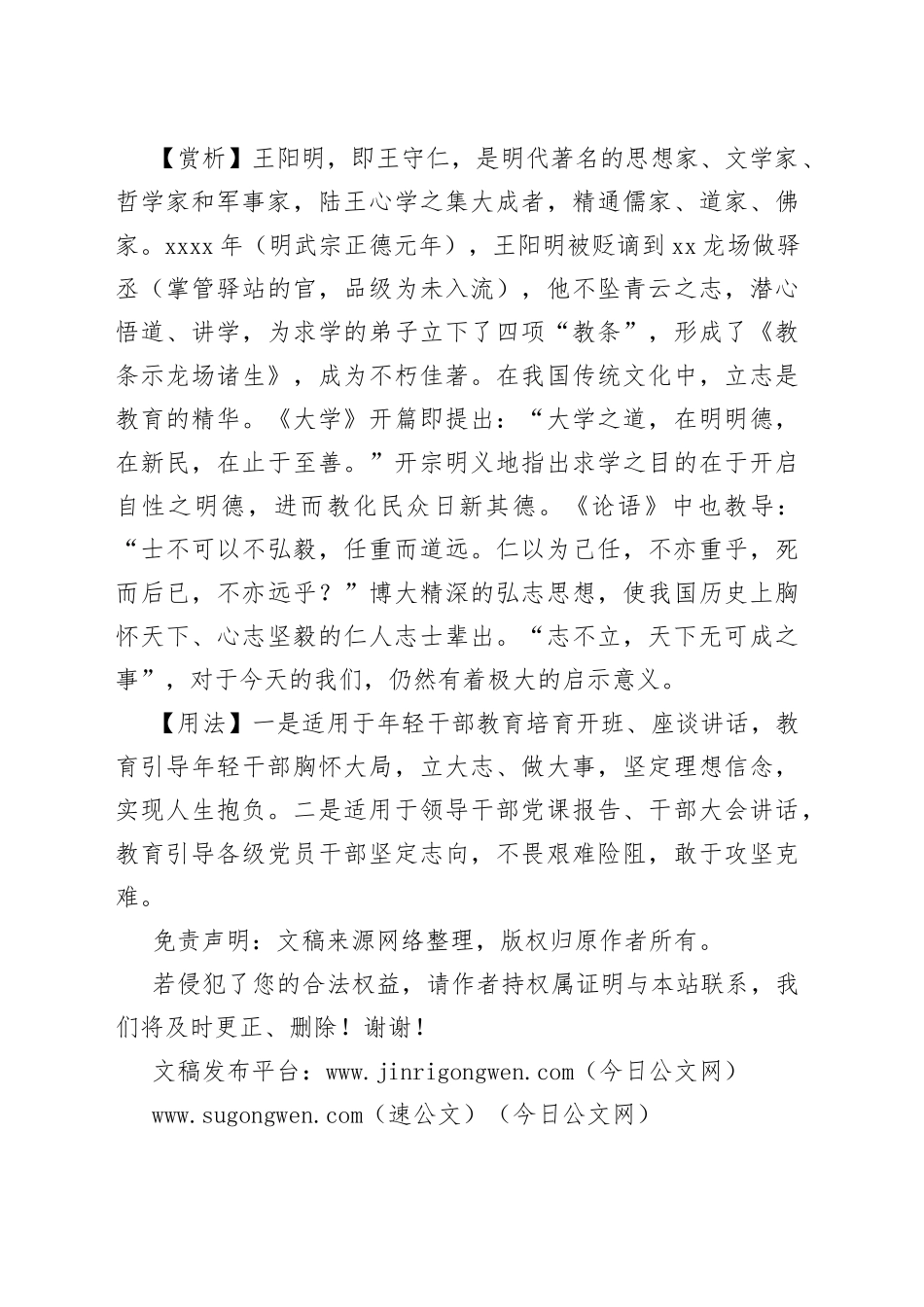 【写作素材】写材料用典：志不立，天下无可成之事_第2页