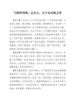 【写作素材】写材料用典：志不立，天下无可成之事
