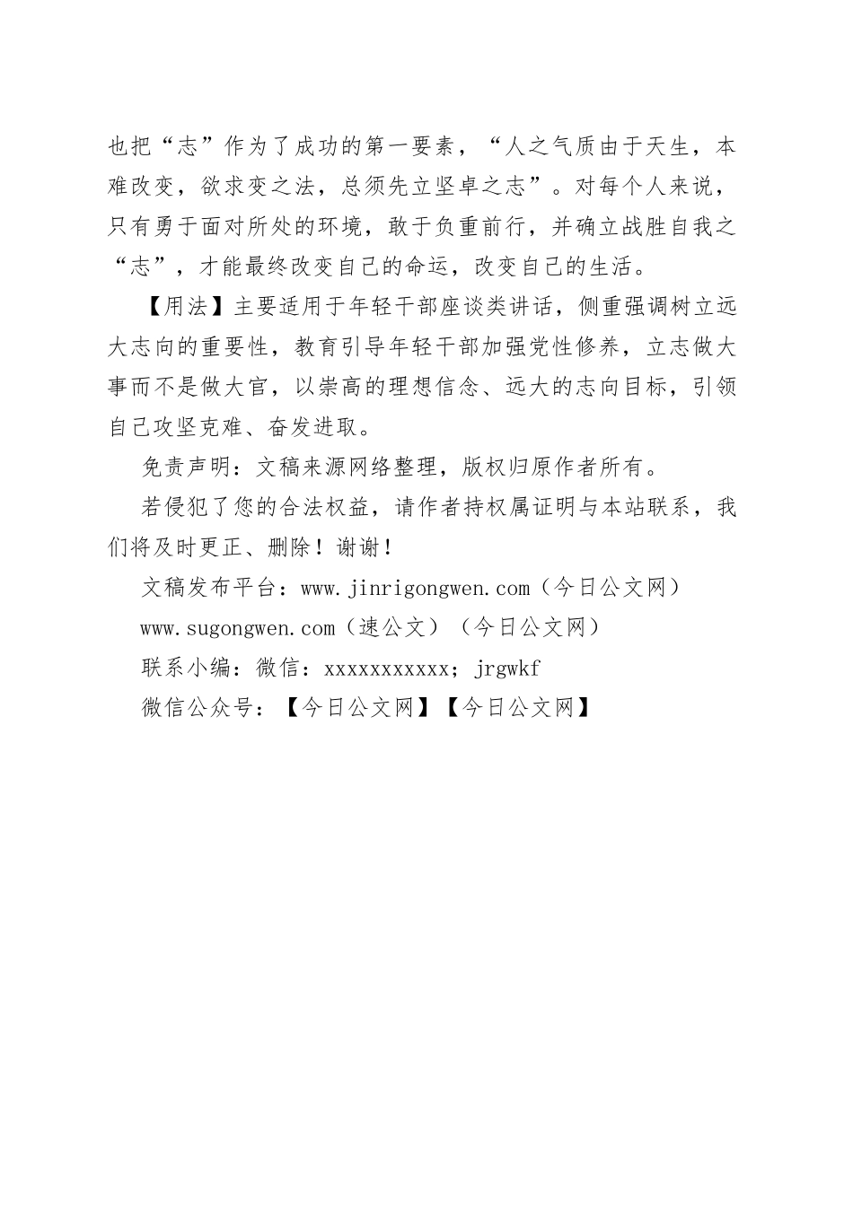 【写作素材】写材料用典：志之难也，不在胜人，在自胜也_第2页