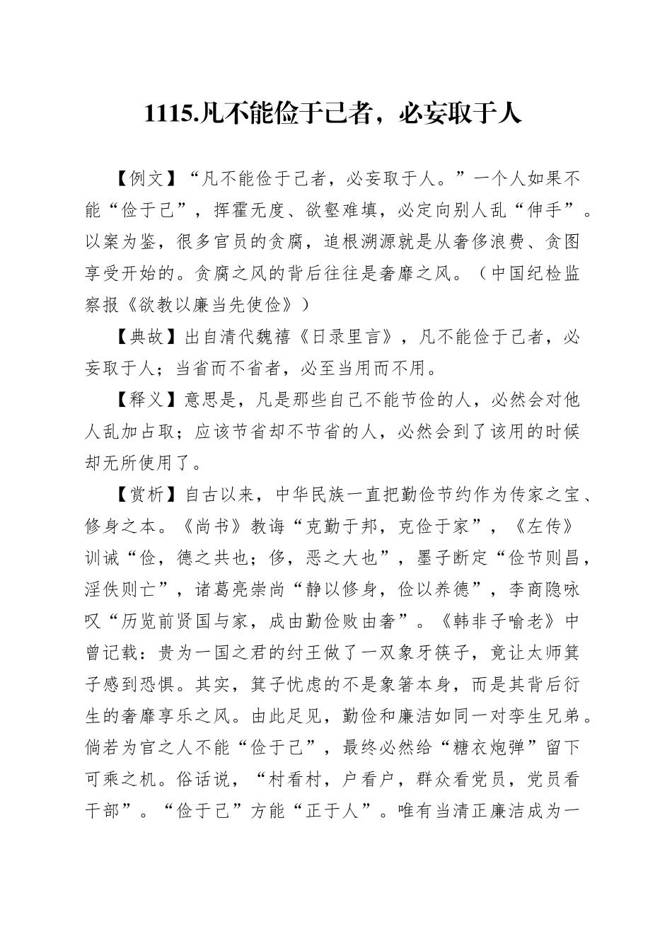 【写作素材】写材料用典合集_第1页