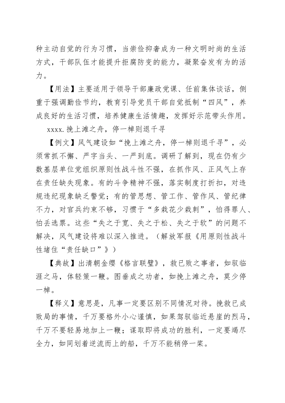 【写作素材】写材料用典合集_第2页