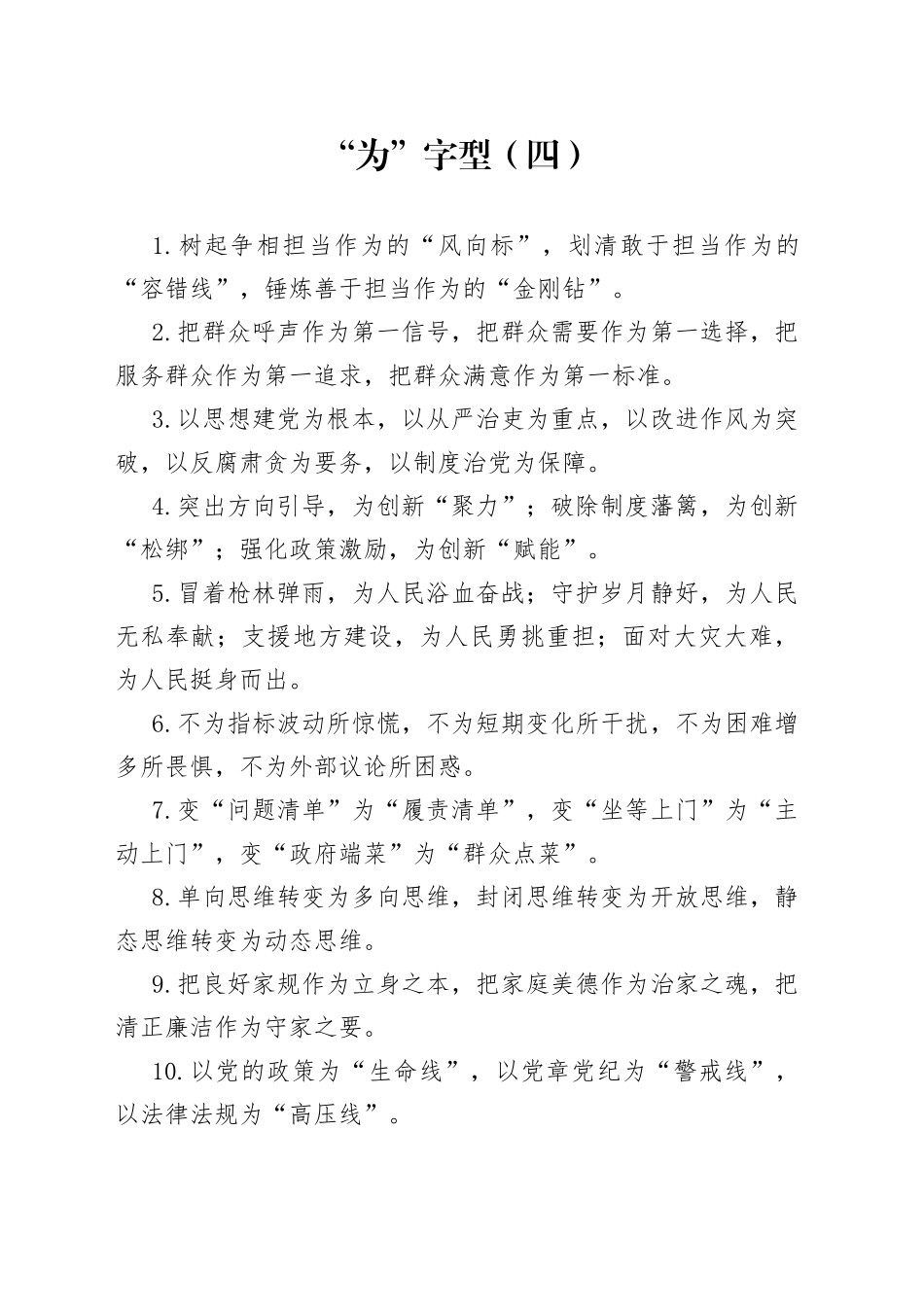 【写作素材】写作材料排比句合集_第1页