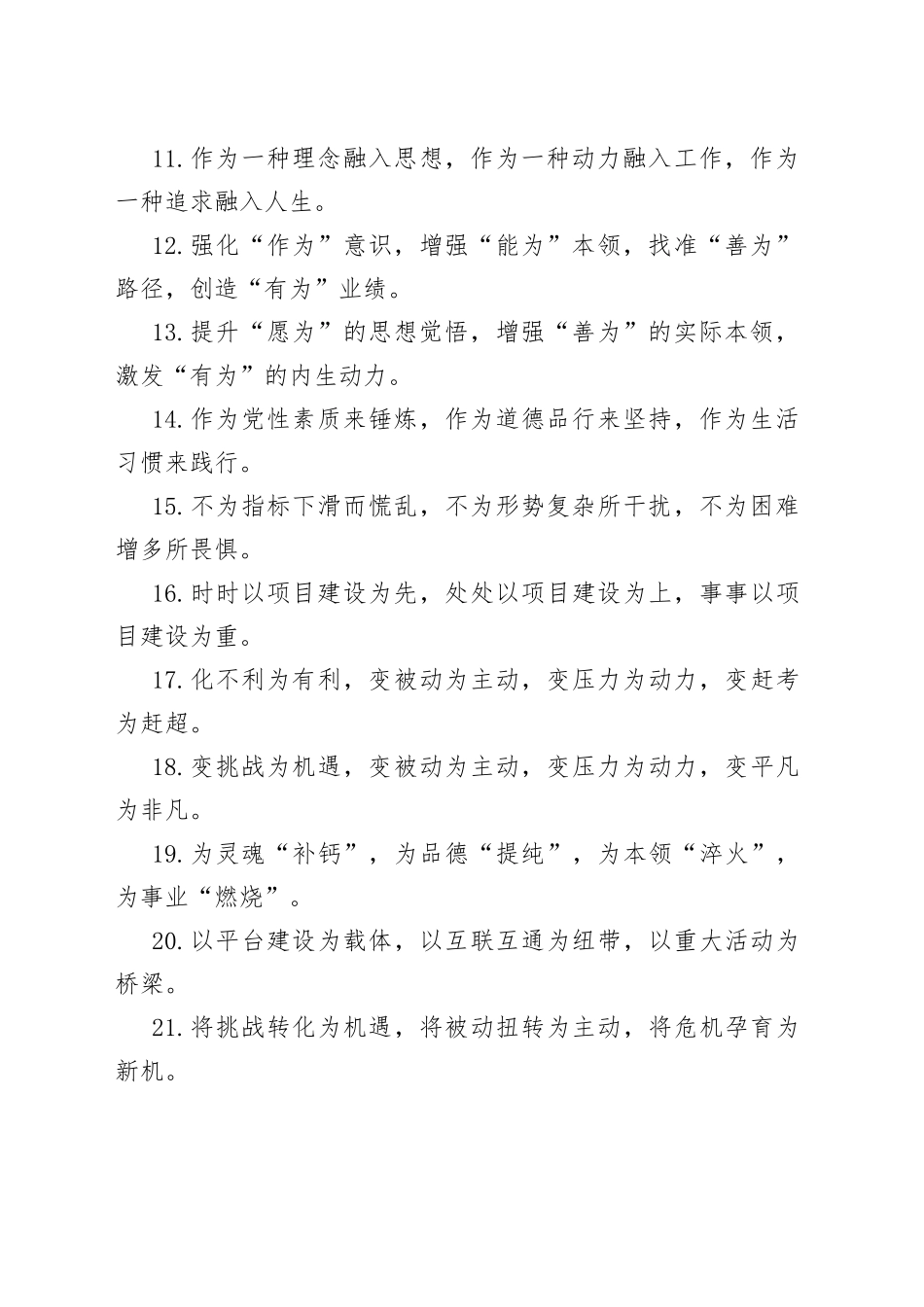 【写作素材】写作材料排比句合集_第2页