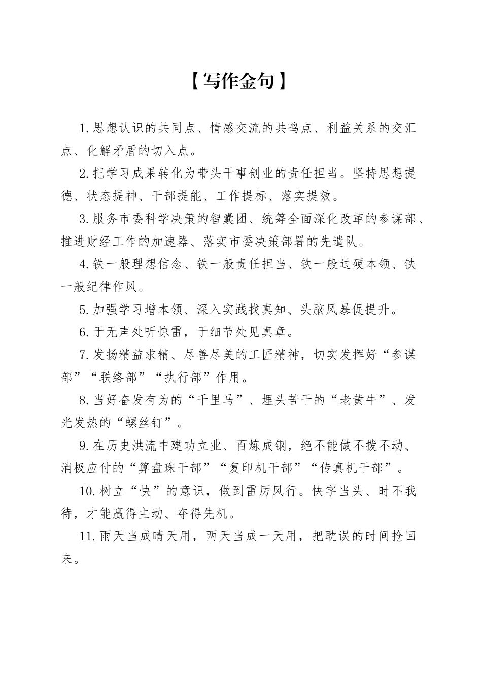 【写作素材】写作金句 （1）_第1页