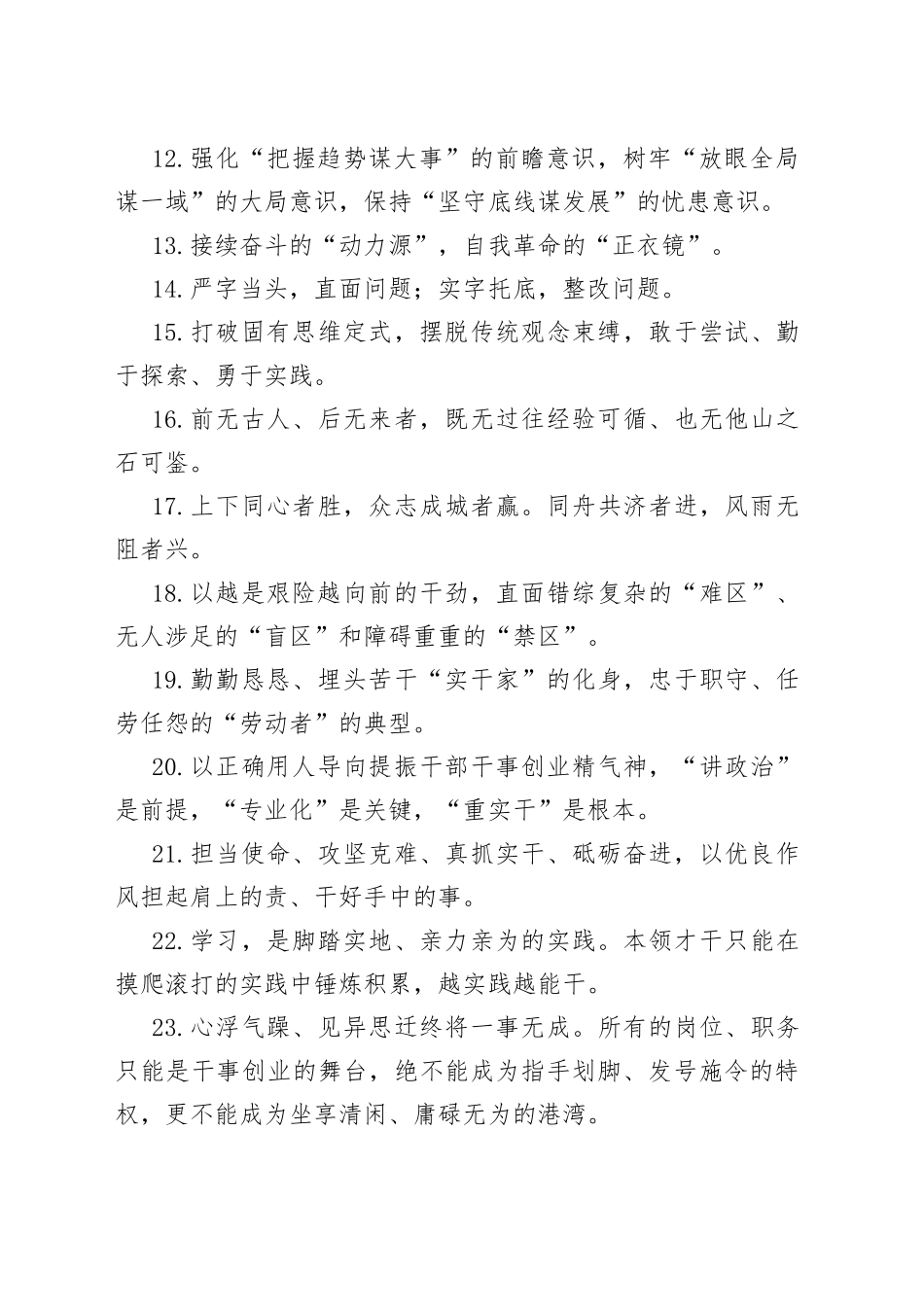 【写作素材】写作金句 （1）_第2页