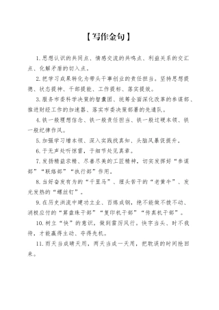 【写作素材】写作金句 （1）