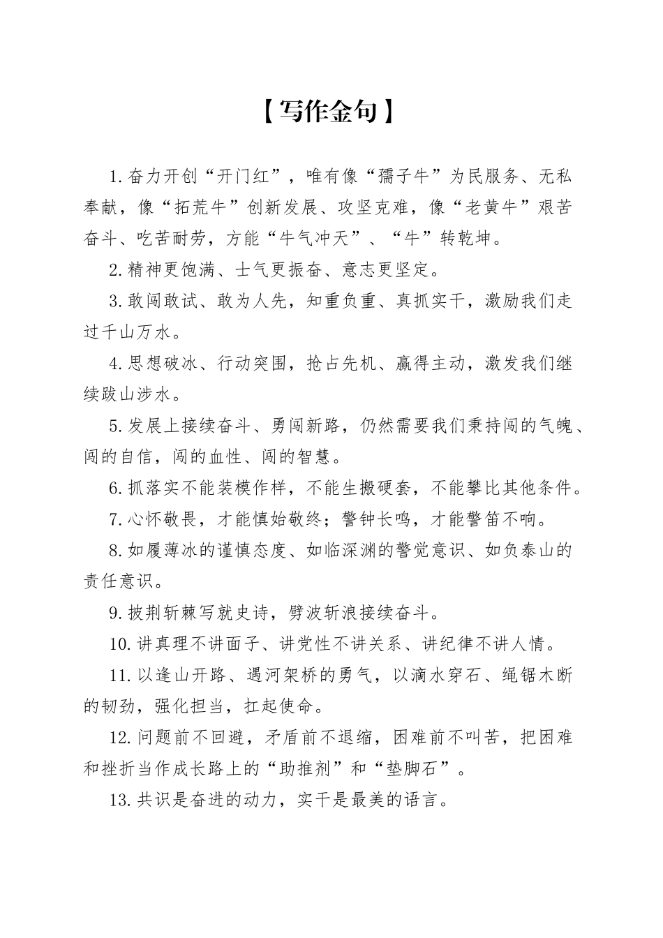 【写作素材】写作金句_第1页