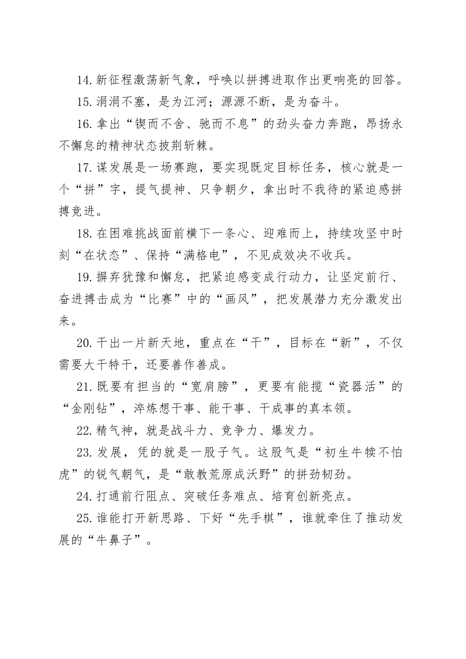 【写作素材】写作金句_第2页