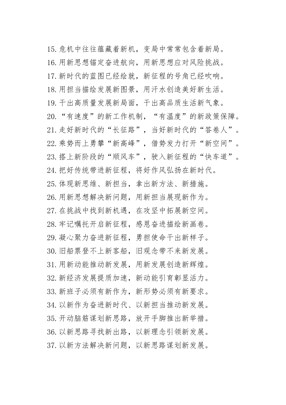 【写作素材】新气势新气象100例新字过渡句_第2页