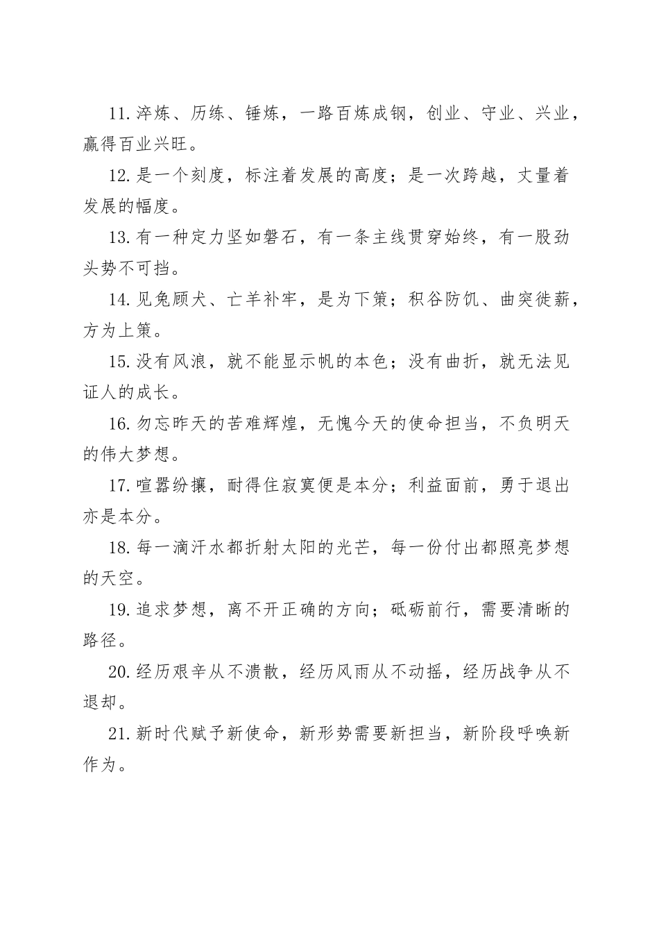 【写作素材】修辞类过渡句100例_第2页