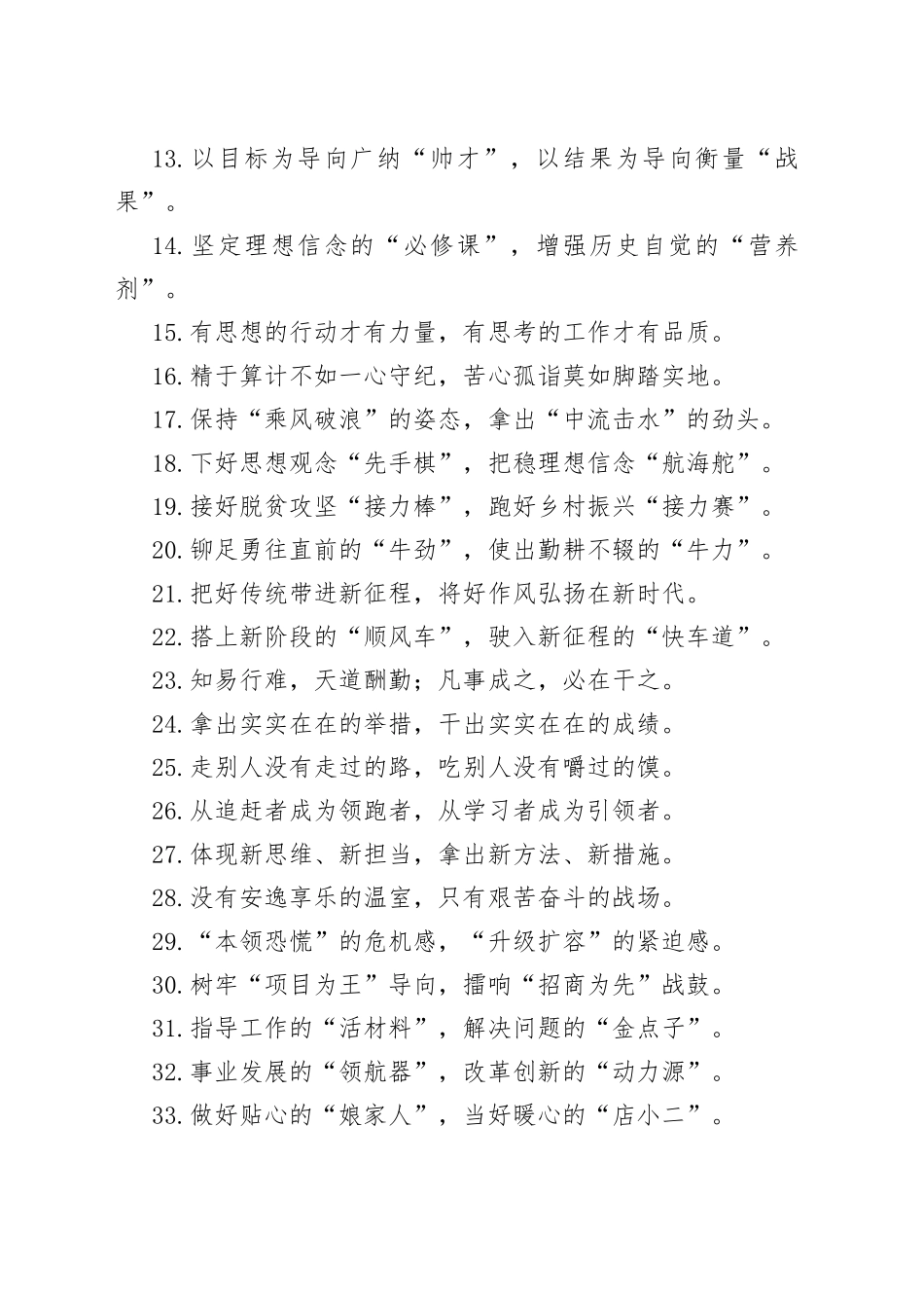 【写作素材】一稿过必备写材料离不开的100例精彩过渡句_第2页