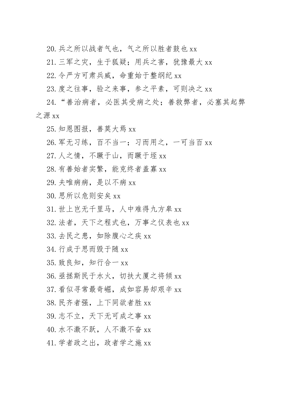 【写作素材】用典合集(1)_第2页