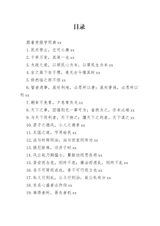 【写作素材】用典合集(1)