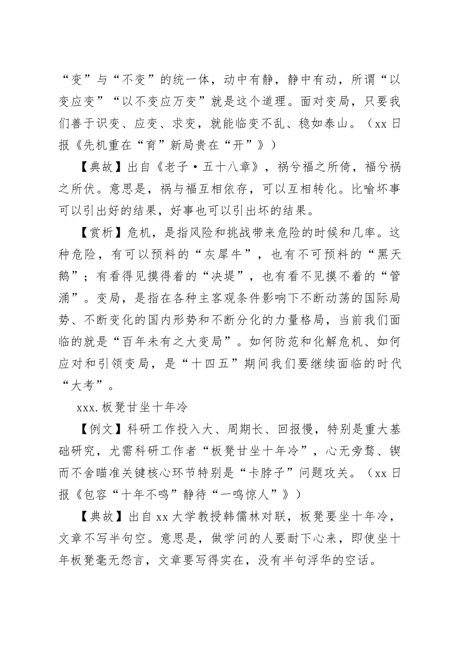 【写作素材】用典合集（002）_第2页