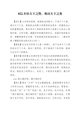 【写作素材】用典合集（002）