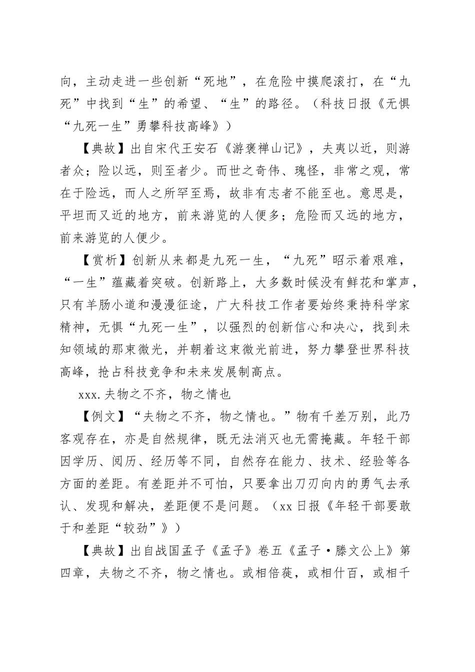 【写作素材】用典合集（003）_第2页