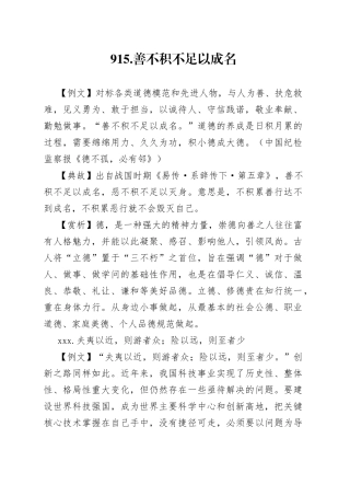 【写作素材】用典合集（003）