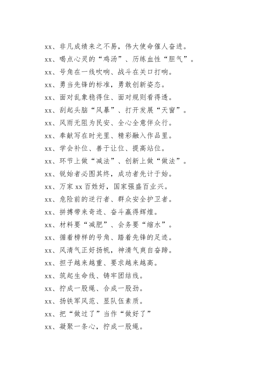 【写作素材】有了这100例有温度的过渡句领导说材料交给我放心_第2页