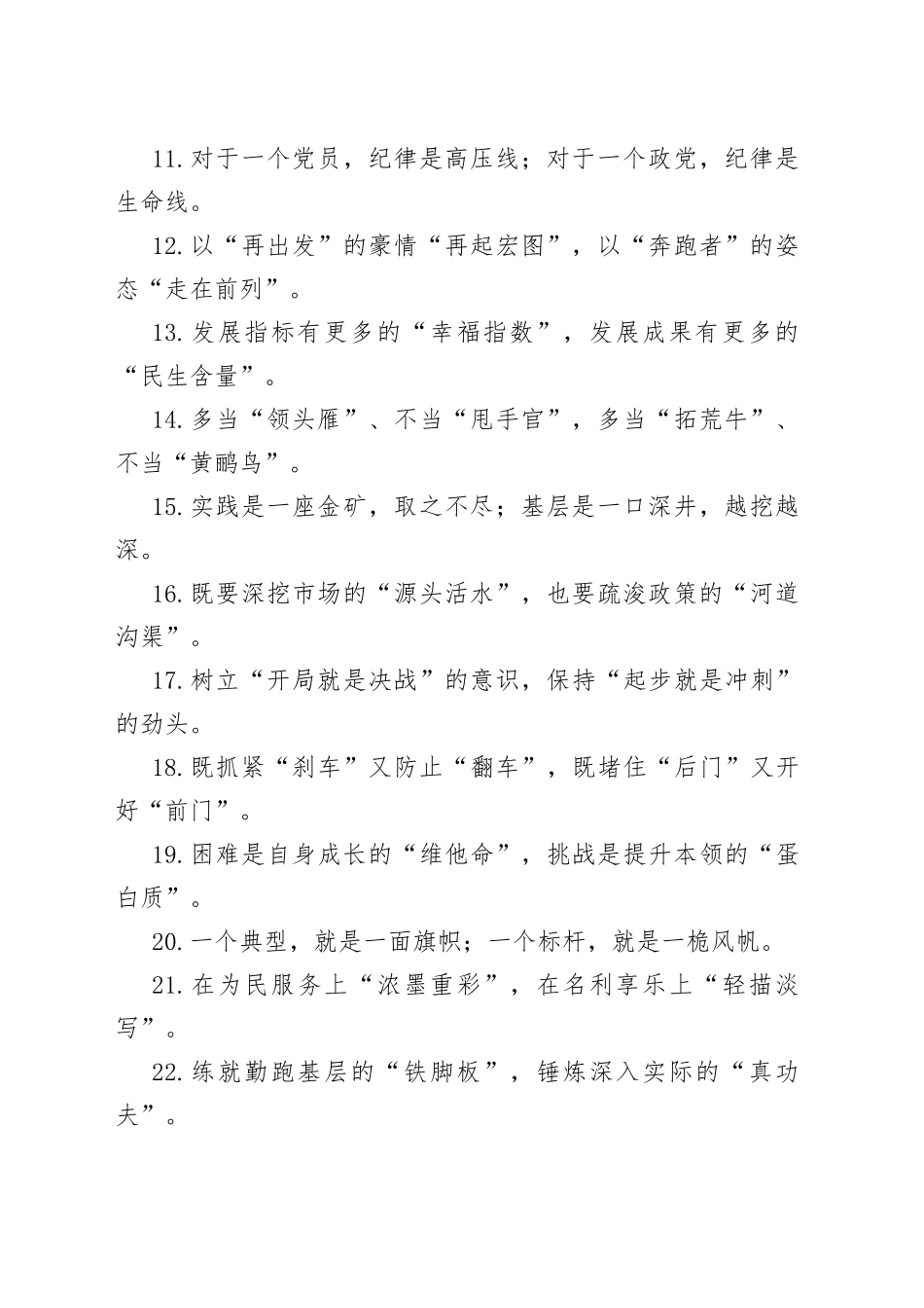 【写作素材】最新比喻类过渡句100例_第2页