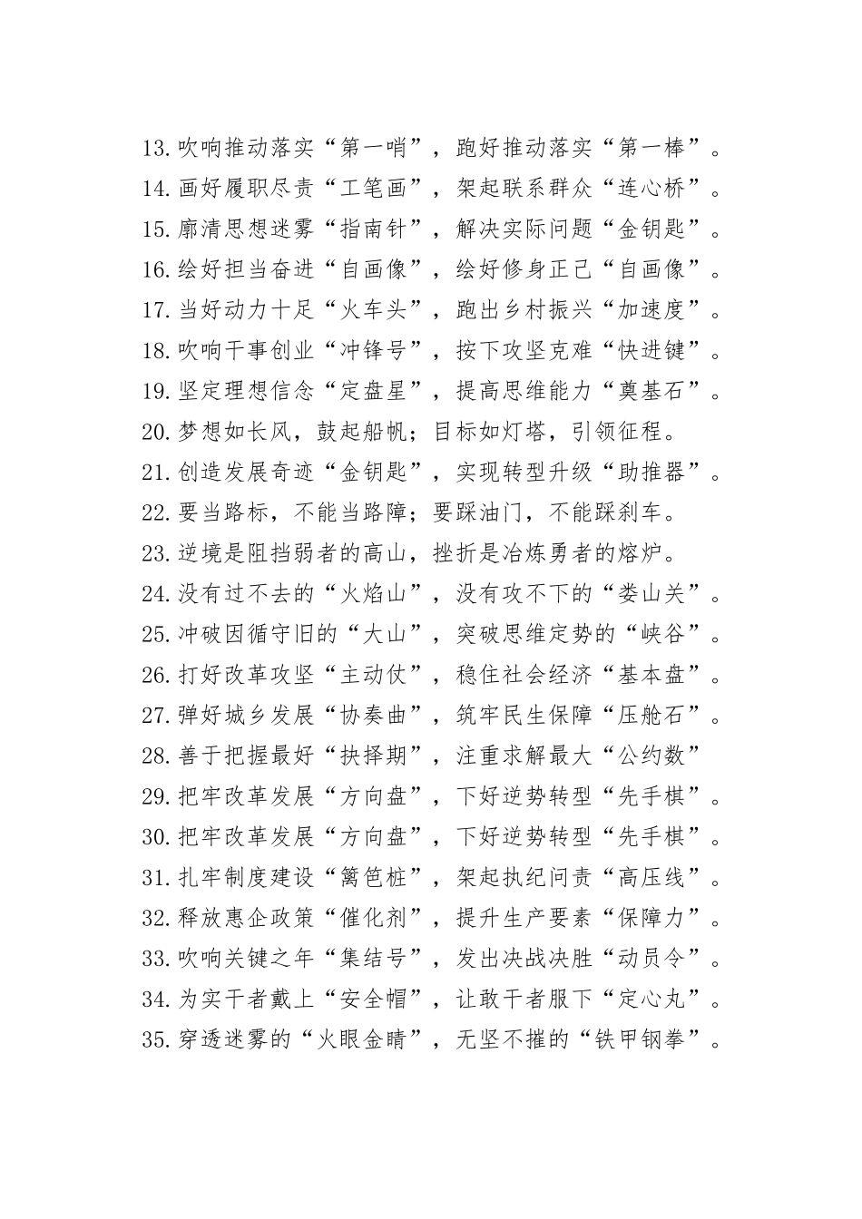 【写作素材】最新比喻类过渡句100例在冲破思想的藩篱上比决心在干事创业的赛道上拼实绩_第2页