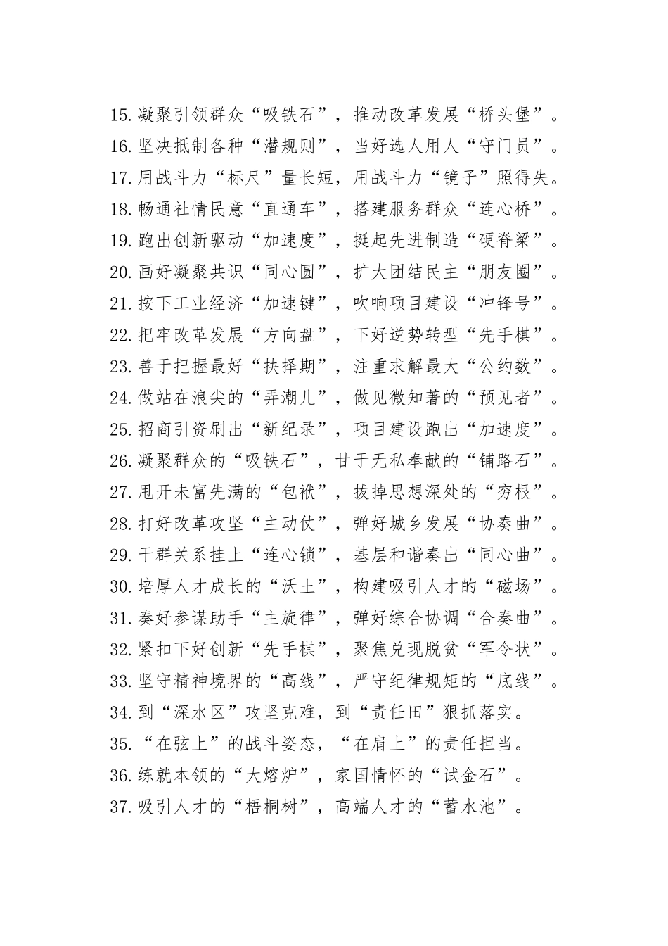 【写作素材】最新比喻式过渡句100例_第2页