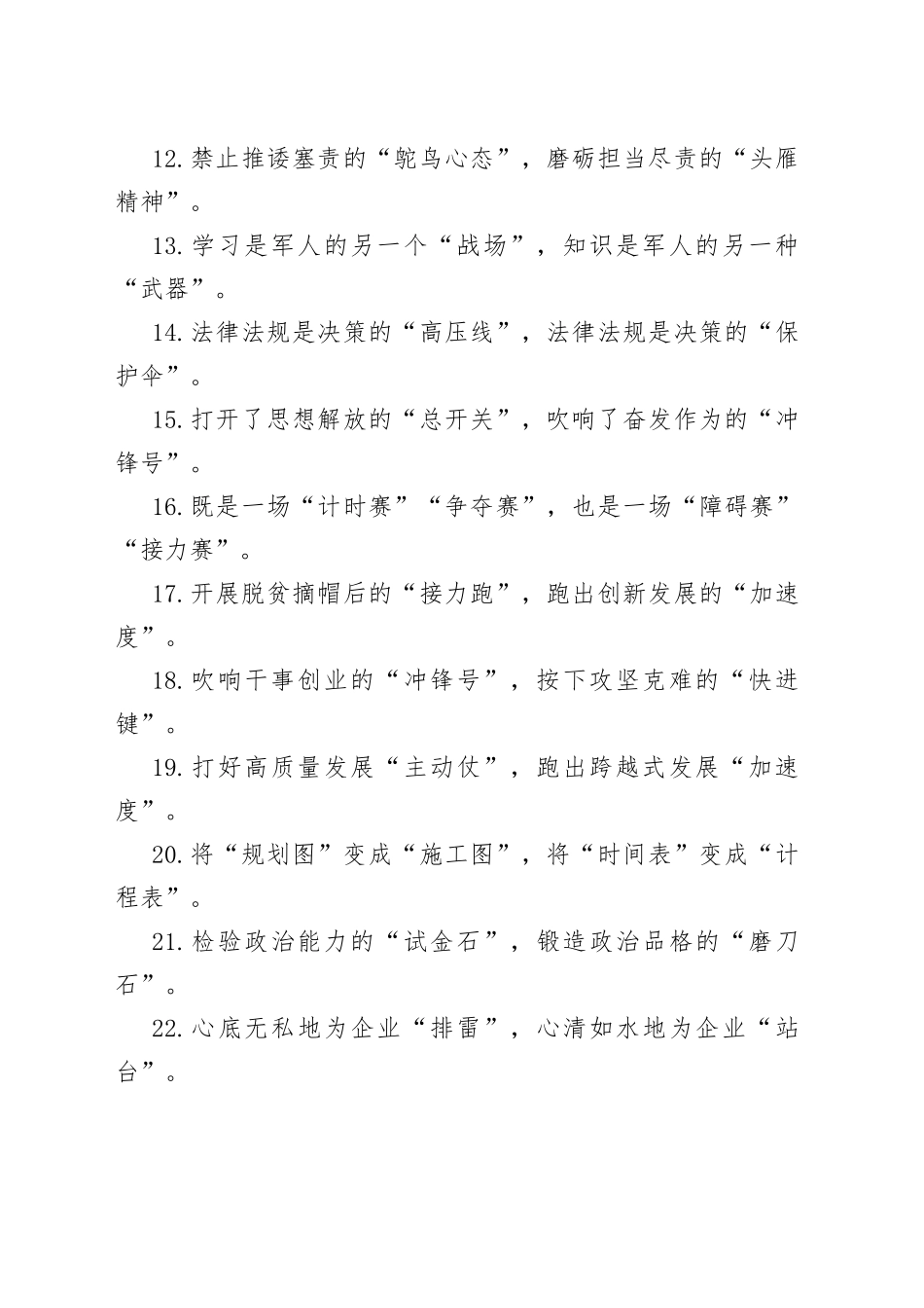 【写作素材】最新出炉100例比喻类过渡句_第2页