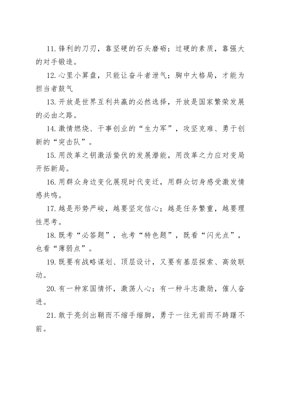【写作素材】最新过渡句100例经风雨宁折不弯历艰险颜色如旧_第2页