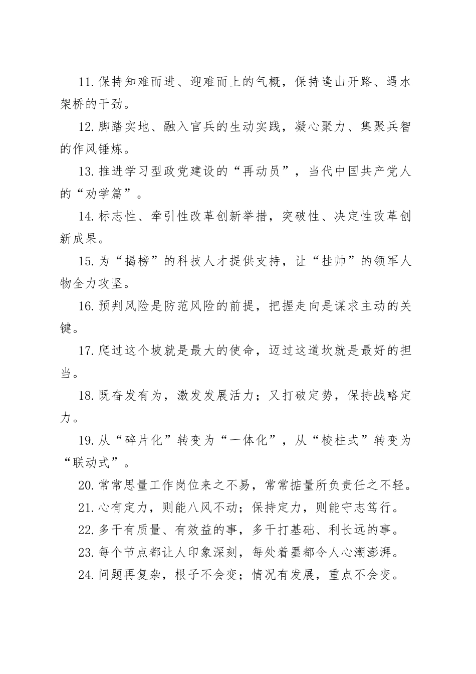 【写作素材】最新过渡句100例唯弄潮儿能勇立潮头唯奋斗者能乘势而上_第2页