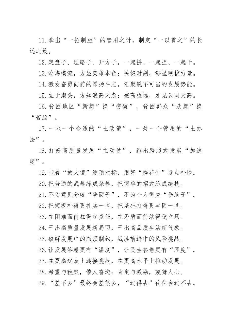 【写作素材】最新过渡句100例先机就是生机新局就是新生（001）_第2页