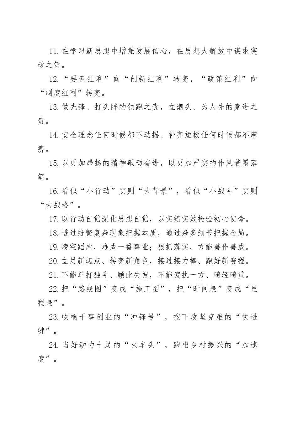 【写作素材】最新过渡句100例增强只争朝夕不负韶华的意识激荡以往知来以见知隐的智慧_第2页
