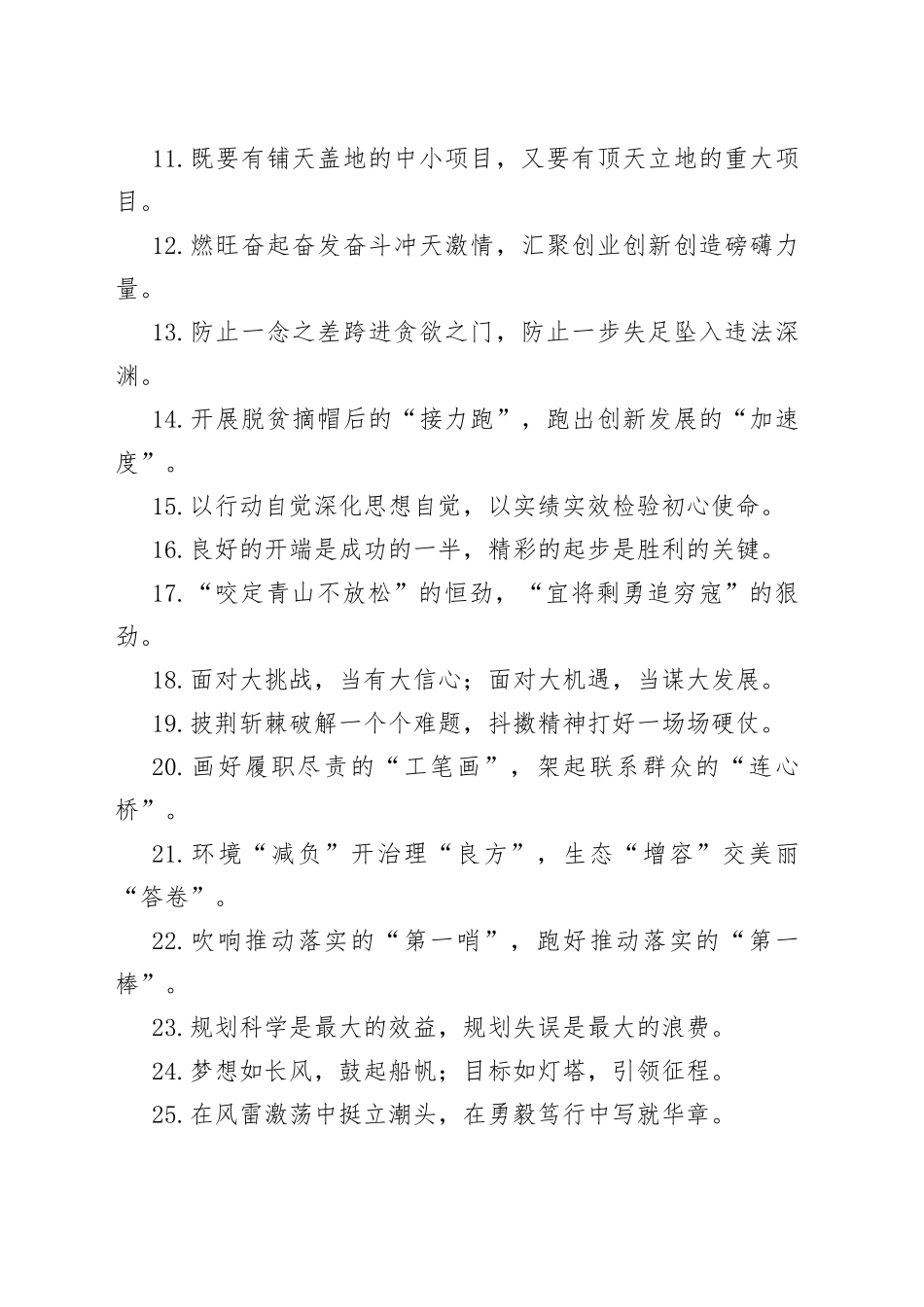 【写作素材】最新过渡句100例展开新画卷只有众志成城才能落笔有神踏上新赛道只有众心向前才能领跑有望_第2页