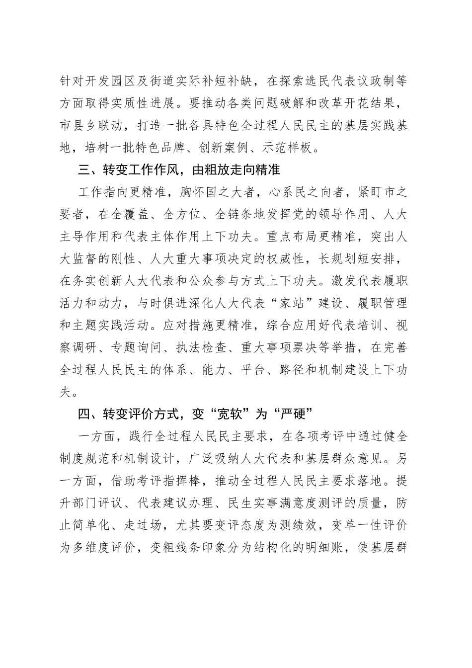 【新时代人大工作体会文章】“四个转变”推动全过程人民民主落地_第2页