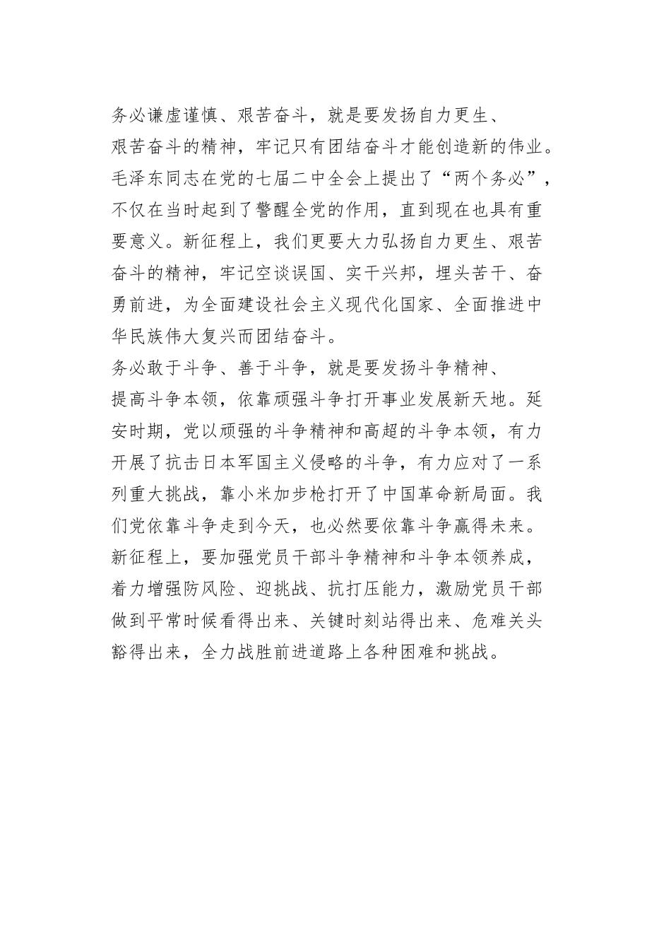 【学习党的二十大精神体会文章】牢记“三个务必”弘扬延安精神_第2页