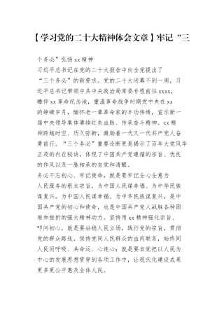 【学习党的二十大精神体会文章】牢记“三个务必”弘扬延安精神