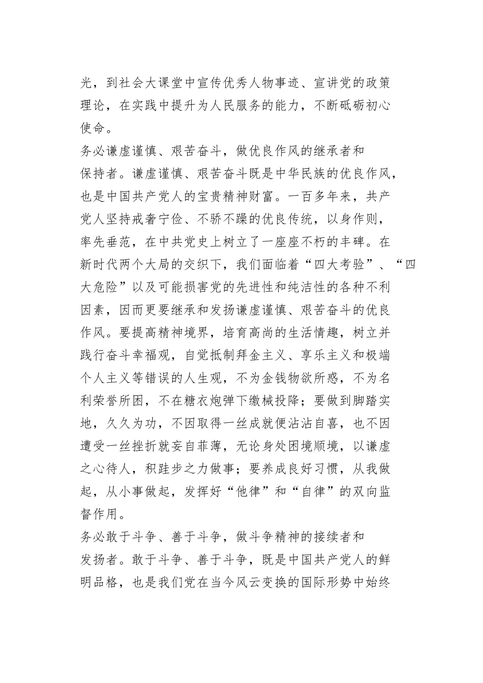 【学习党的二十大精神体会文章】牢记“三个务必”走好新的赶考之路_第2页