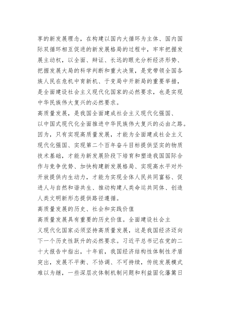 【学习党的二十大精神体会文章】牢牢把握高质量发展这一首要任务_第2页