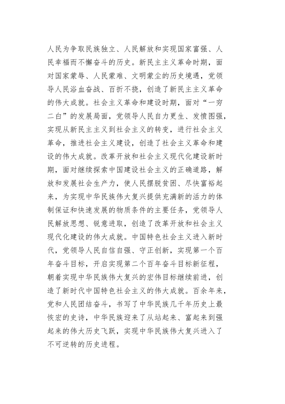 【学习党的二十大精神体会文章】牢牢把握团结奋斗的时代要求_第2页