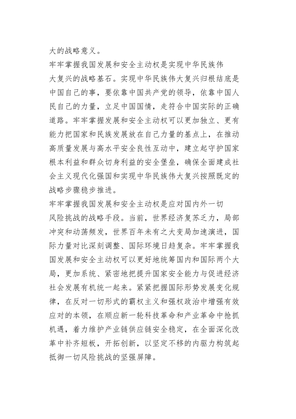【学习党的二十大精神体会文章】牢牢掌握我国发展和安全主动权_第2页